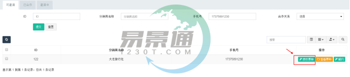 蓝冠注册景区分销系统：分销商管理列表