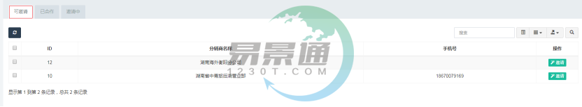 蓝冠注册景区分销系统：分销商管理列表