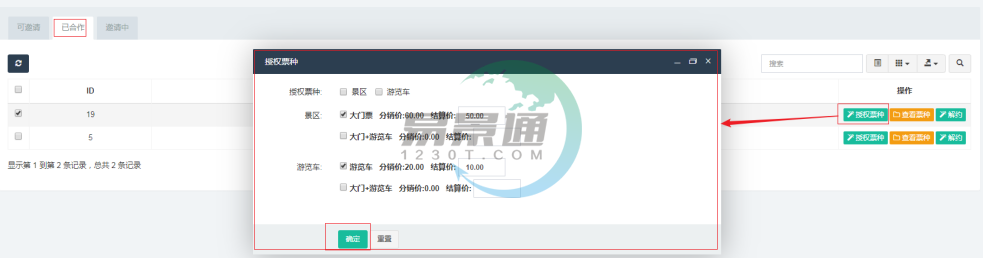 蓝冠注册景区分销系统：分销商管理列表
