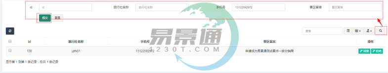 蓝冠注册景区分销系统：分销商审核