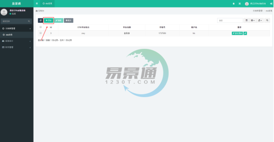 蓝冠注册景区分销系统：OTA管理