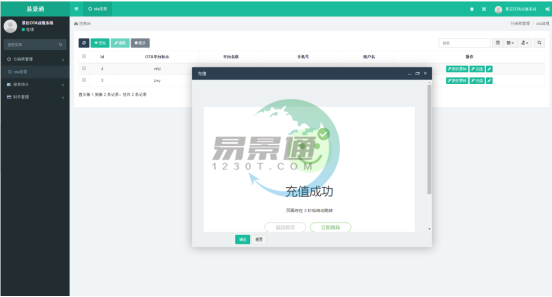 蓝冠注册景区分销系统：OTA管理