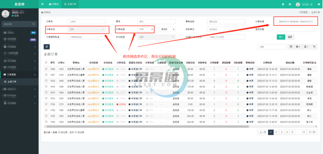 蓝冠注册景区票务系统:订单管理 蓝冠注册景区票务系统:订单管理