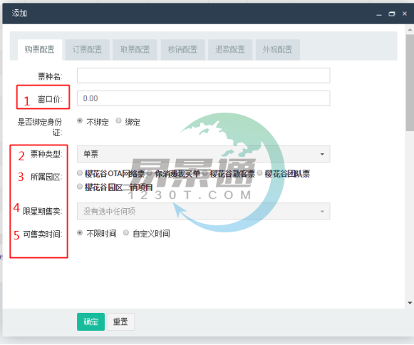 蓝冠注册景区票务系统3.0版：订票配置