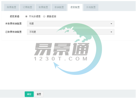 蓝冠注册景区票务系统3.0版：退款配置