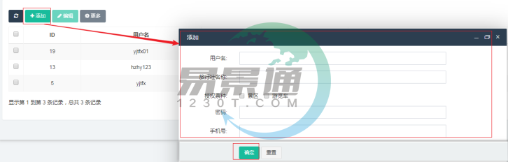 蓝冠注册景区分销系统：添加分销商