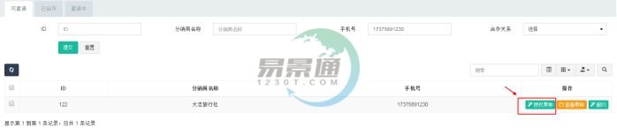 蓝冠注册景区分销系统：如何给旅行社“发货”