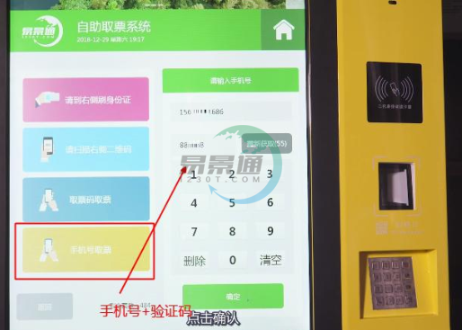 蓝冠注册景区分销系统：景区自动售取票机取票