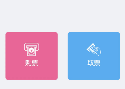蓝冠注册景区自动售取票机：游客自助购票方法 
