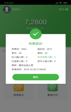 蓝冠注册景区自动售检系统