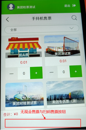 蓝冠注册景区自动售检系统
