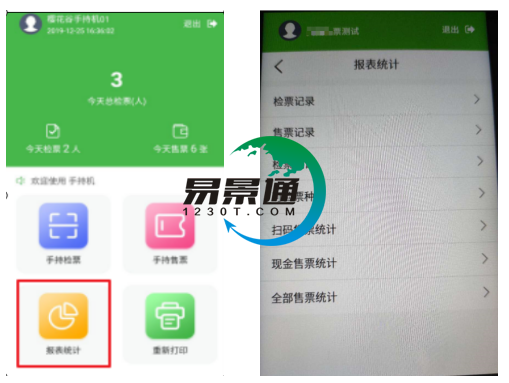 蓝冠注册景区自动售检系统