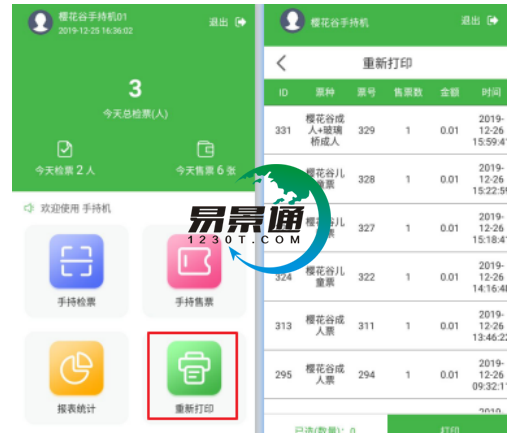 蓝冠注册景区自动售检系统：手持售检票机重新打印功能