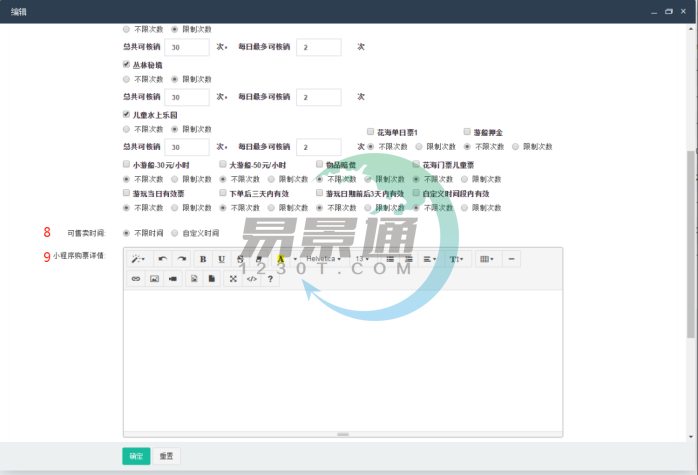 蓝冠注册景区微信门票系统：卡种商品管理