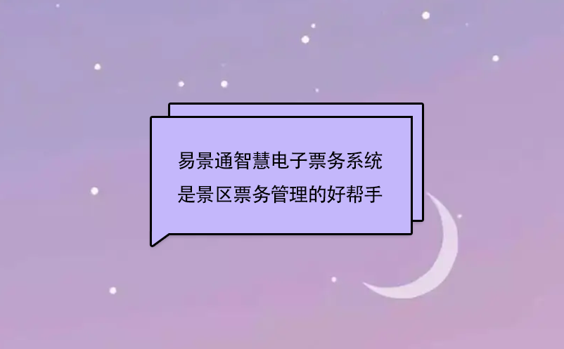 蓝冠注册智慧电子票务系统是景区票务管理的好帮手