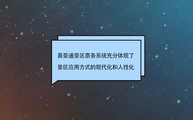 蓝冠注册景区票务系统充分体现了景区应用方式的现代化和人性化