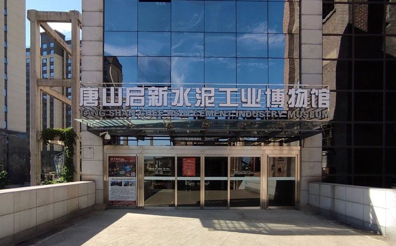 唐山启新水泥工业博物馆和蓝冠注册景区票务系统达成合作协议 