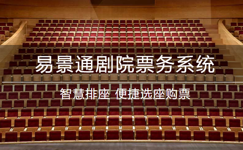 蓝冠注册剧院票务系统升级！功能更强大