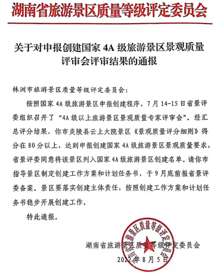 蓝冠注册景区票务系统助力云上大院景区升级4A