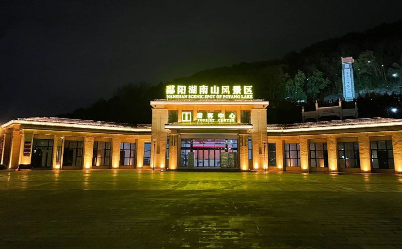 鄱阳湖南山风景区采用蓝冠注册景区票务系统保障景区高效运行
