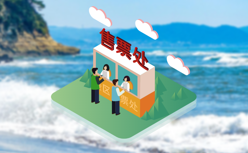蓝冠注册景区票务系统