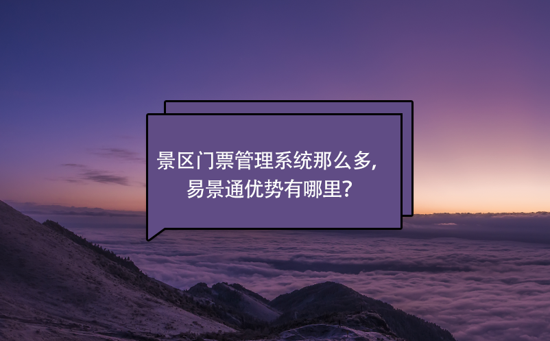 景区门票管理系统那么多，蓝冠注册优势有哪里？