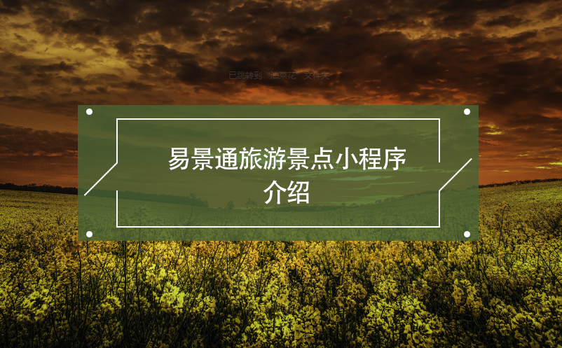 蓝冠注册旅游景点小程序开发介绍