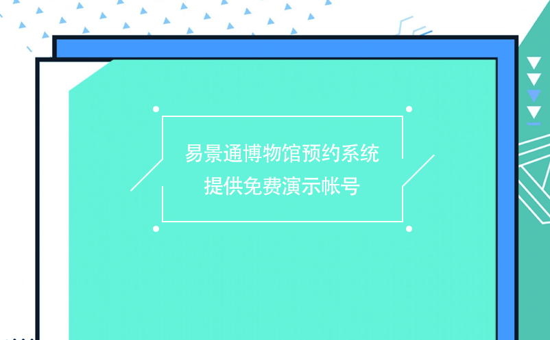 蓝冠注册博物馆预约系统提供免费演示帐号