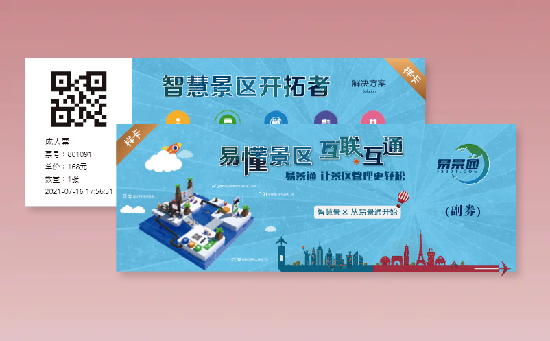 蓝冠注册景区票务系统支持多样的门票形式有哪些种类？