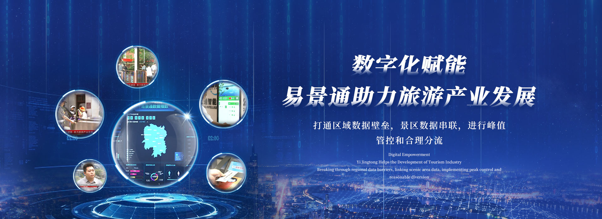 蓝冠注册票务系统——数字化技术助力旅游产业升级