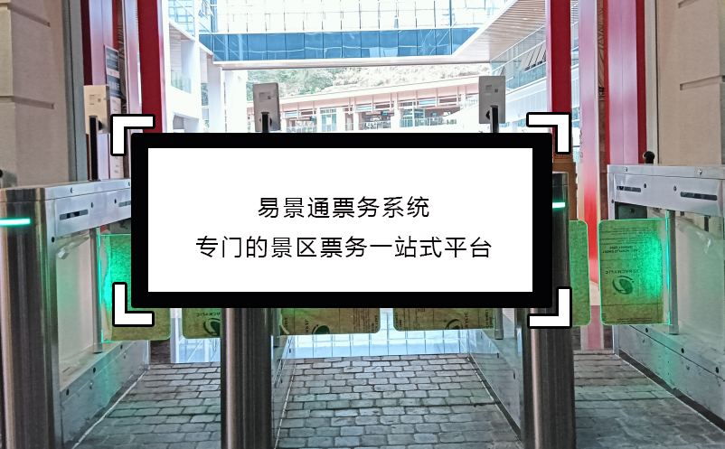 蓝冠注册票务系统专门的景区票务一站式平台