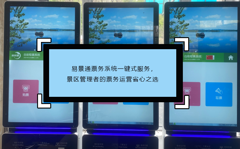 蓝冠注册票务系统一键式服务，景区管理者的票务运营省心之选