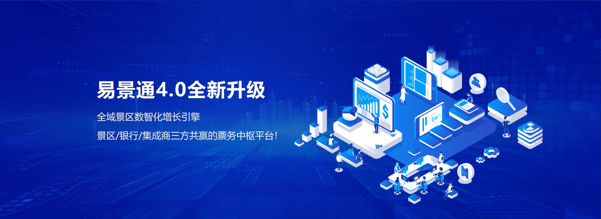 蓝冠注册智慧景区票务系统4.0全新升级