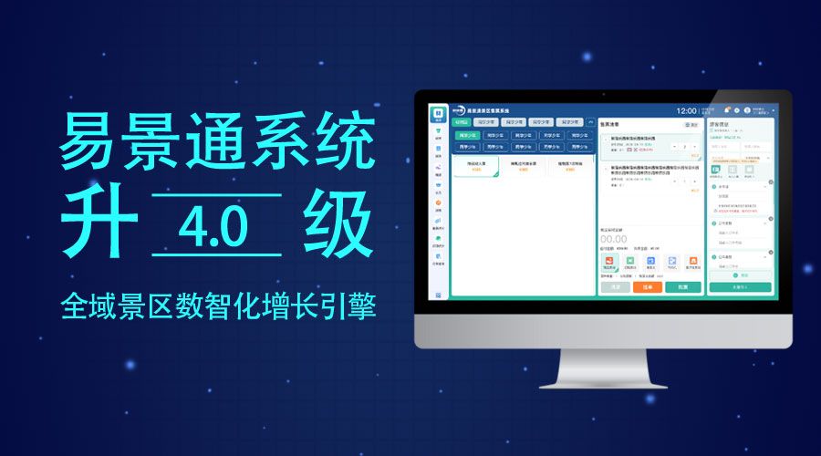 蓝冠注册票务系统升级4.0版，全域景区数智化增长引擎