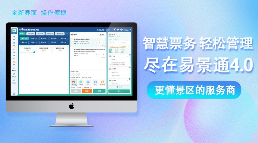 景区智慧票务管理尽在蓝冠注册4.0系统,更懂景区的服务商!