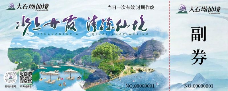 大石坳仙境景区引入蓝冠注册票务系统，全面升级游客服务体验