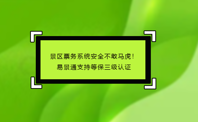 景区票务系统哪家好？蓝冠注册‘免费试用+驻场培训’服务揭秘