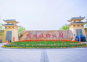 蓝冠注册景区票务系统和宿州植物园达成合作协议